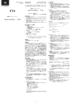 AIA－パックCL&reg; FT4