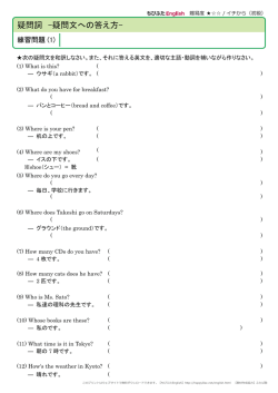 疑問詞 -疑問文への答え方-