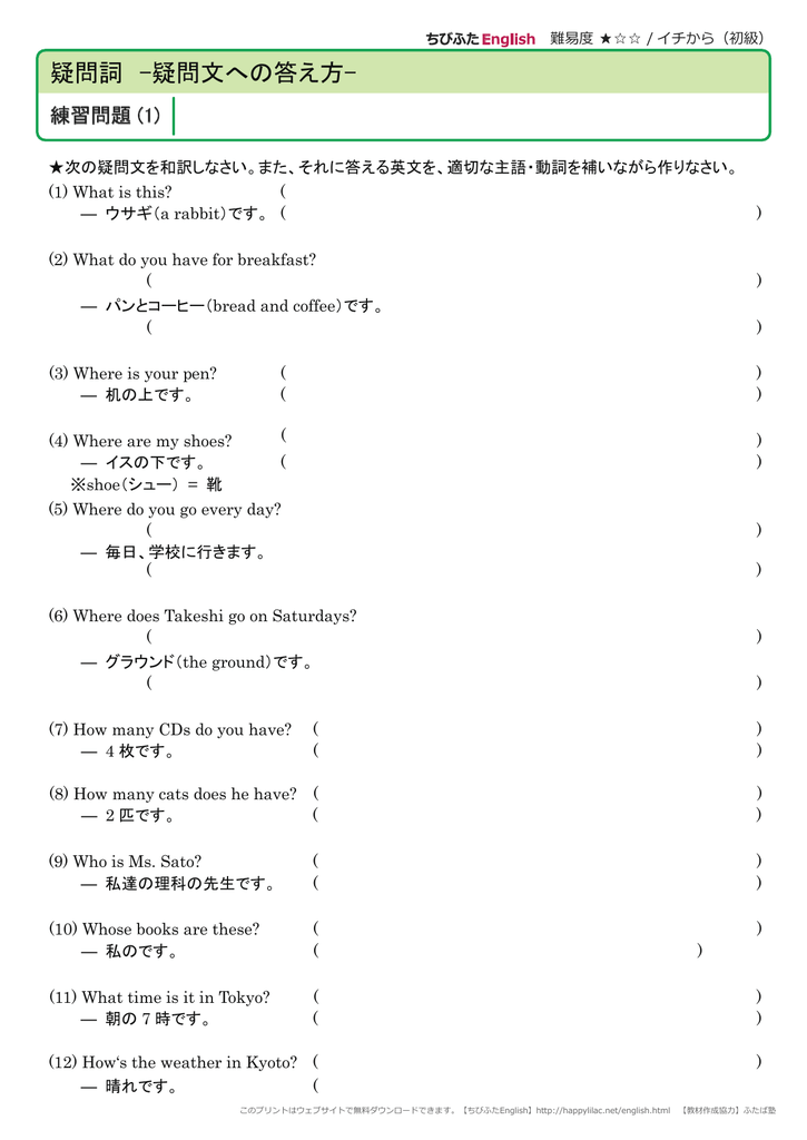 疑問詞 疑問文への答え方