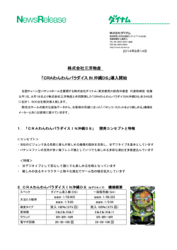 株式会社三洋物産 「CRAわんわんパラダイス IN 沖縄DS