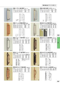 DZ-22 キャンベラ座付取手（亜鉛合金）