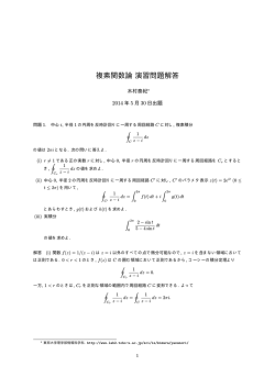 複素関数論演習問題解答