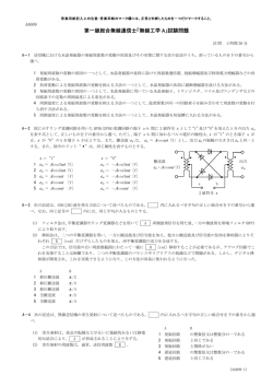 第一級総合無線通信士「無線工学 A」試験問題