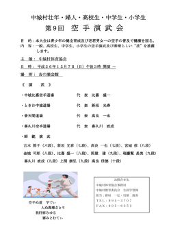 第9回 空手演武会