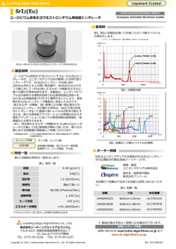 SrI2(Eu) - 株式会社リーディングエッジアルゴリズム