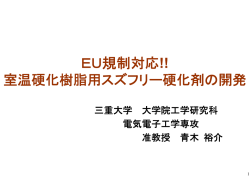 EU規制対応!!