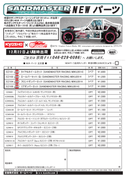 NEWパーツ