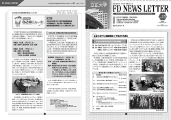 FD NEWS LETTER Vol.13（平成26年6月30日発行） (PDF