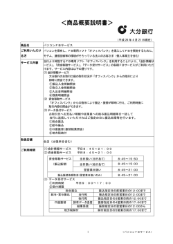 パソコンFBサービス