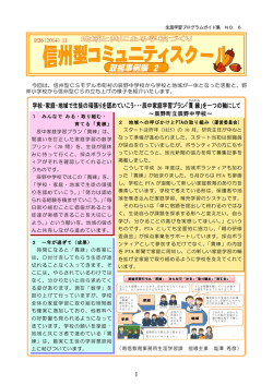 Taro-信州型CS取組事例編