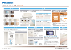 パナソニック バスルーム FZ 〈オプション〉