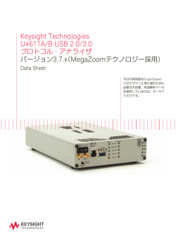 U4611A/B USB 2.0/3.0プロトコル・アナライザ バージョン3.7.x