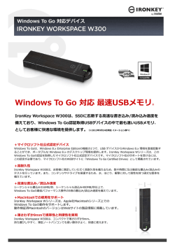 Windows To Go 対応最速USBメモリ