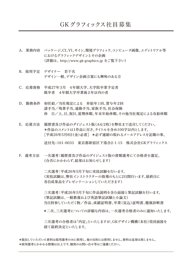 Gkグラフィックス社員募集