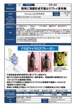 FS式マイクロスプレーガン