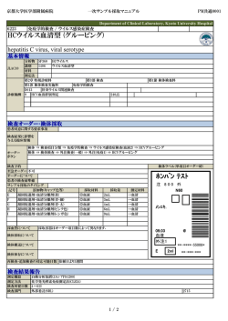 HCウイルス血清型 (グルーピング) ﾎﾝﾊﾞﾝ ﾃｽﾄ