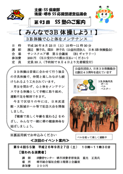 【 みんなで3B 体操しよう！】 - SS応援団 堺市セカンドステージ応援団