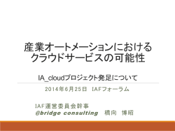 IA_cloud - 製造科学技術センター(MSTC)