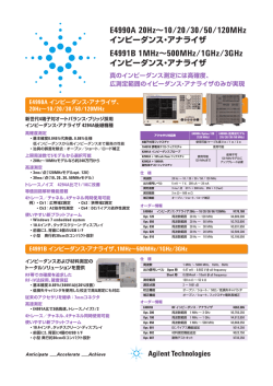 E4990A 20Hz∼10/20/30/50/120MHz インピーダンス・アナライザ