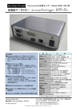 高機能データロガー - 株式会社ナレッジコミュニケーション