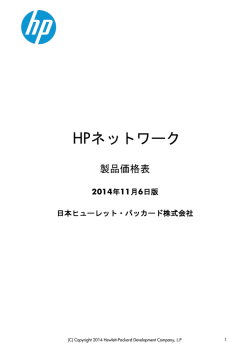 HPネットワーク