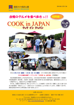 COOK in JAPAN
