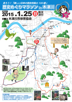 歴史めぐりマラソン in 木津川