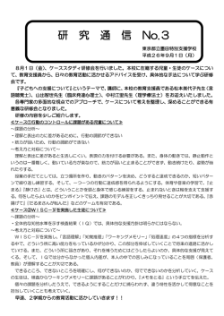 研究通信3号 - Top－東京都立墨田特別支援学校
