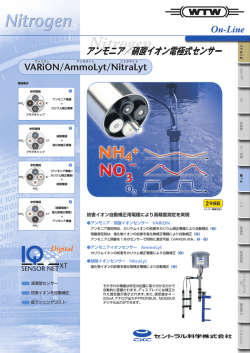 硝酸イオン電極式センサー