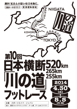 「川の道」フットレース - スポーツエイドジャパン