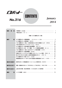 PDF：260KB - 日本ロボット工業会
