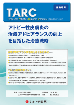 アトピー性皮膚炎の治療アドヒアランスの 向上を目指した治療戦略