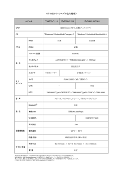 IT-G500 シリーズの主な仕様