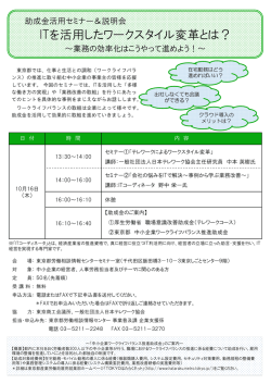 ITを活用したワークスタイル変革とは？ - TOKYOはたらくネット