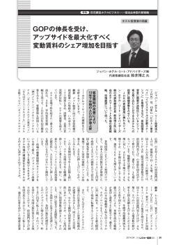 月刊レジャー産業資料（綜合ユニコム） 2014年4月号