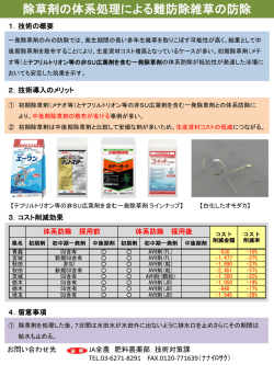 除草剤の体系処理による難防除雑草の防除について（PDF：338KB）