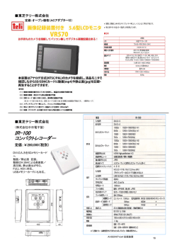 IR-100 - 株式会社AVS