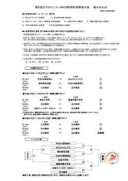 第6回ナガセケンコー杯KB野球秋季野球大会 組み合わせ