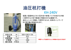 油圧杭打機