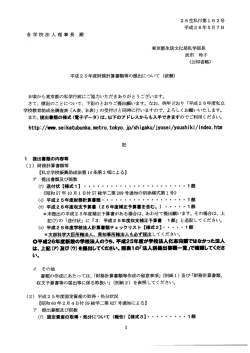 平成25年度財務計算書類等の提出について