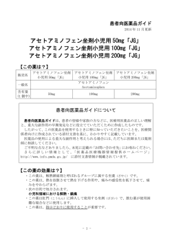 アセトアミノフェン坐剤小児用 100mg「JG」