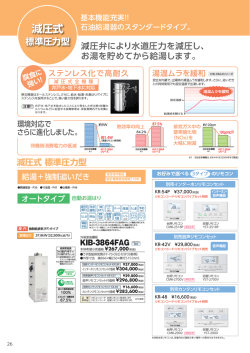 減圧式（P26～P31） （788KB）