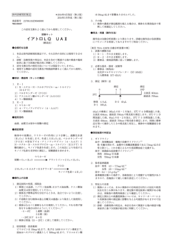 イアトロLQ UAⅡ