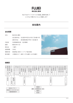 会社案内 [PDF]
