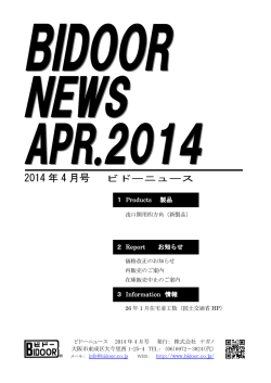 2014年04月 - BIDOOR（ビドー）