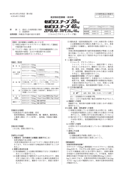（フルルビプロフェンテープ剤） 経皮吸収型鎮痛・消炎剤