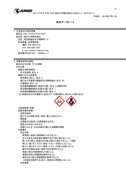 (M)SDS - 純正化学株式会社 製品検索・MSDS検索