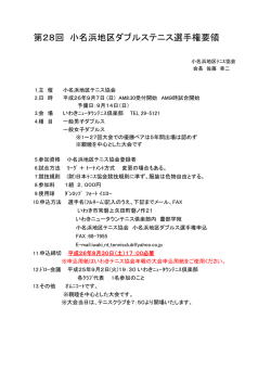 2014.9.7 小名浜地区ダブルステニス選手権大会 要項