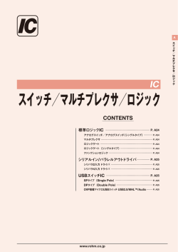 スイッチ／マルチプレクサ／ロジック