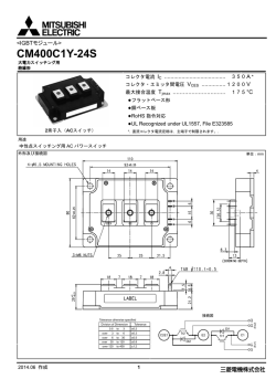 第6世代IGBTモジュール Sシリーズ NF/Aタイプ CM400C1Y